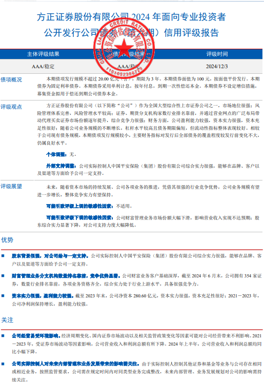 一周金融机构要闻汇总：方正证券斥资5,000万元增资方正香港金控、华创证券创业板打新弃购